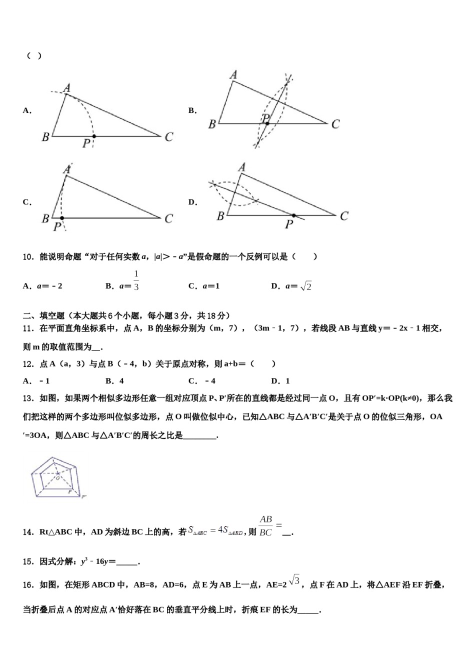 2023-2024学年浙江省杭州市杭六中学中考数学考前最后一卷含解析.doc_第3页