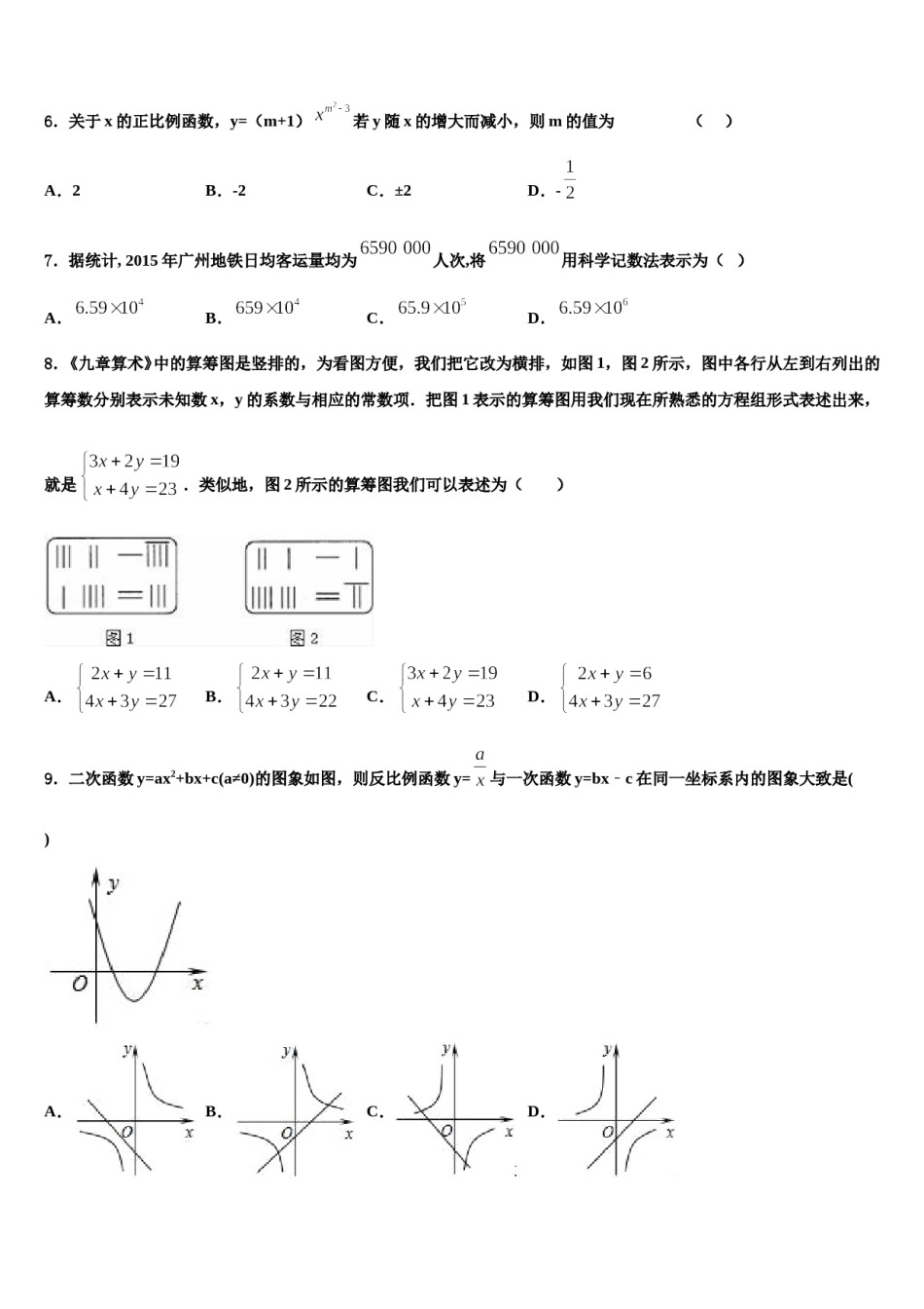 2023-2024学年浙江省杭州市桐庐县中考考前最后一卷数学试卷含解析.doc_第2页