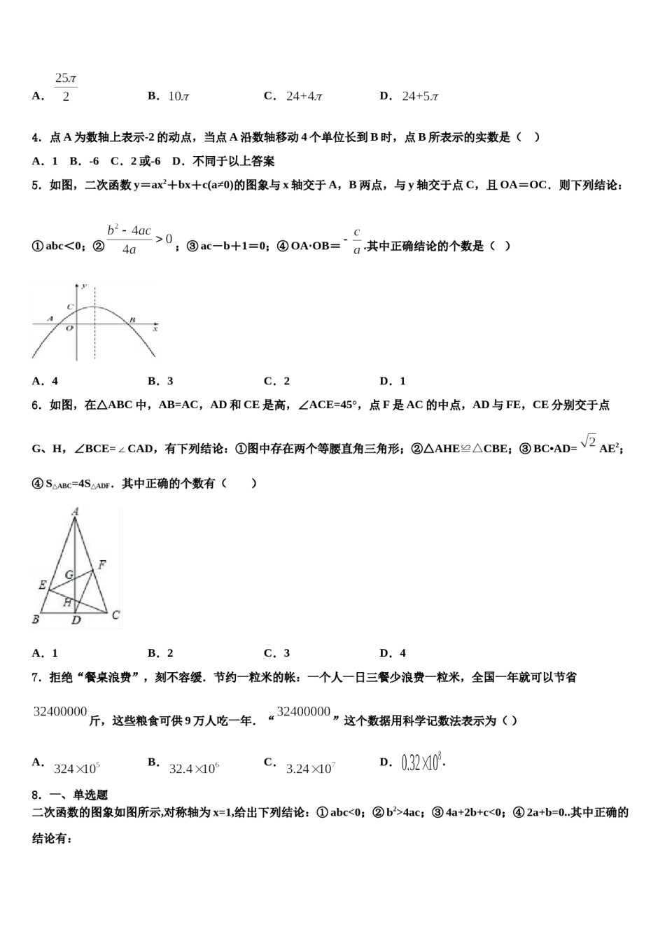 2023-2024学年浙江省杭州市江干区实验中学中考数学全真模拟试题含解析.doc_第2页