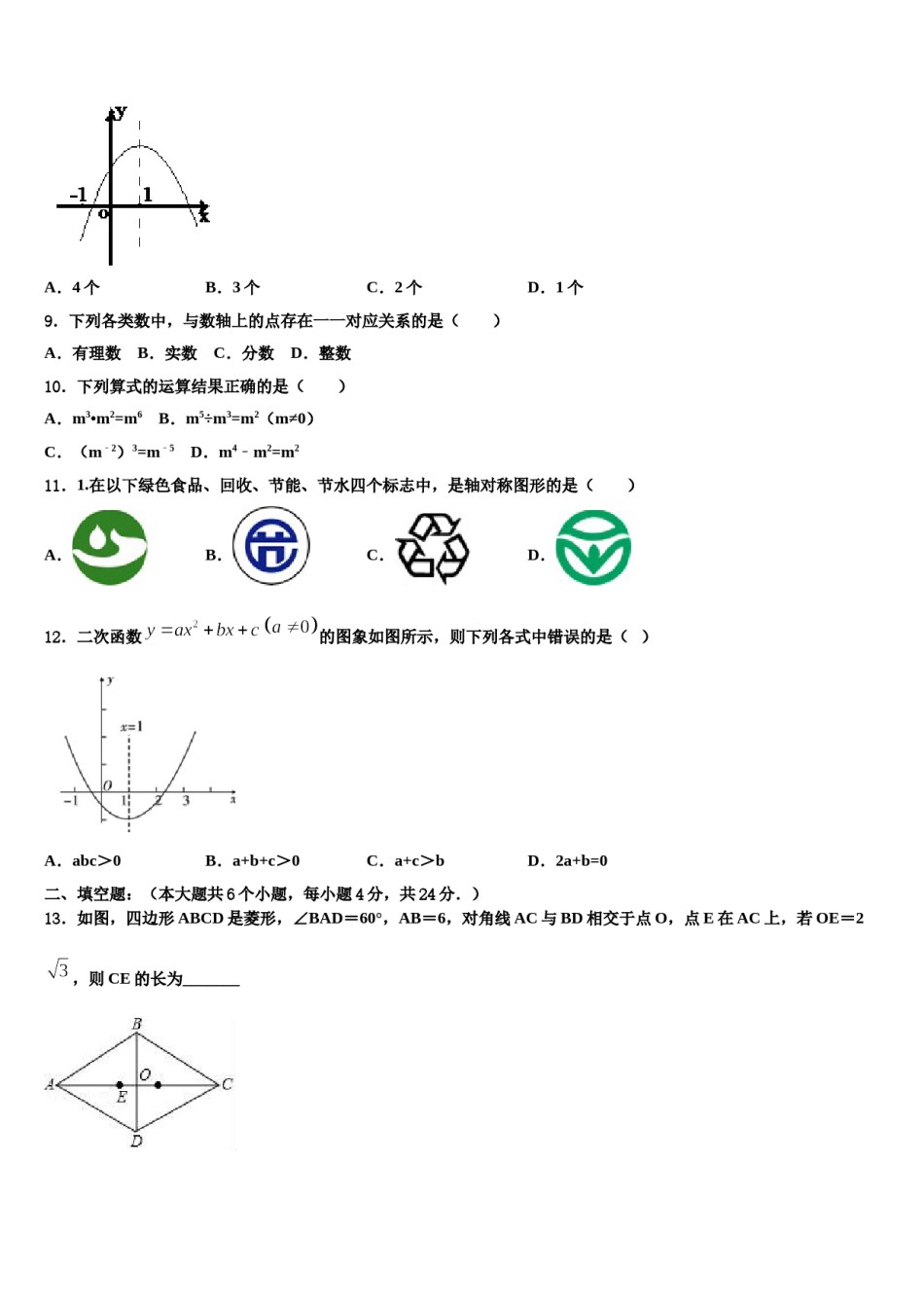 2023-2024学年浙江省杭州市江干区实验中学中考数学全真模拟试题含解析.doc_第3页