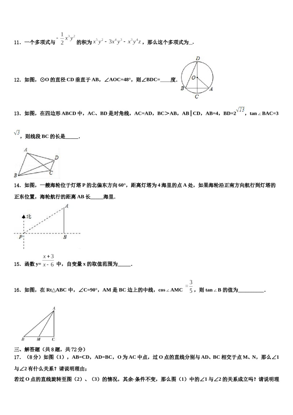 2023-2024学年浙江省杭州市萧山区一模考试卷达标名校中考数学适应性模拟试题含解析.doc_第2页