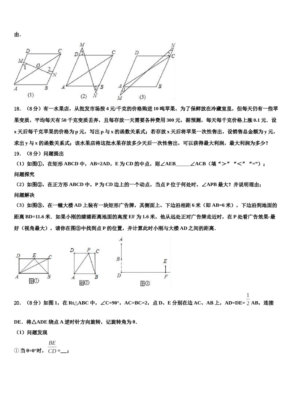 2023-2024学年浙江省杭州市萧山区一模考试卷达标名校中考数学适应性模拟试题含解析.doc_第3页