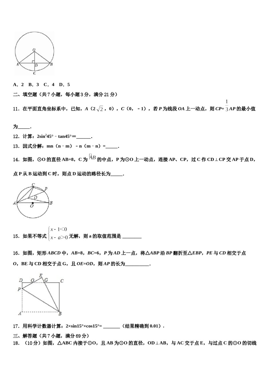 2023-2024学年浙江省杭州市萧山区中考四模数学试题含解析.doc_第3页