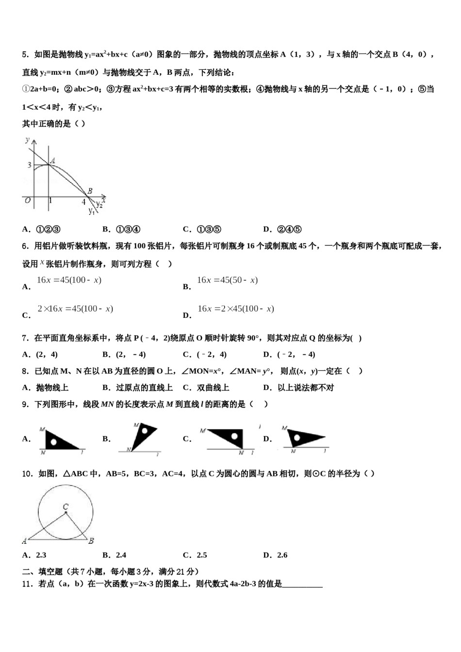 2023-2024学年浙江省杭州市萧山区城厢片五校中考数学全真模拟试题含解析.doc_第2页