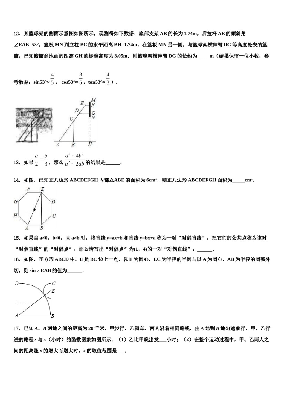 2023-2024学年浙江省杭州市萧山区城厢片五校中考数学全真模拟试题含解析.doc_第3页