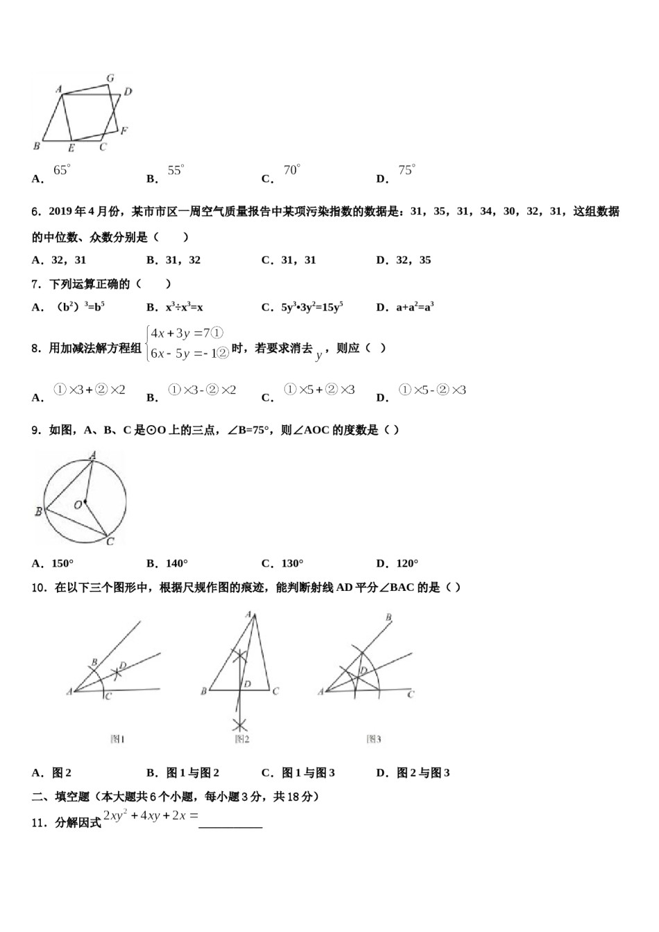 2023-2024学年浙江省杭州市西湖区中考二模数学试题含解析.doc_第2页