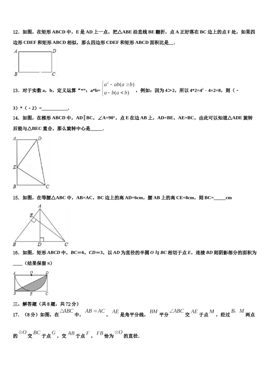2023-2024学年浙江省杭州市西湖区中考二模数学试题含解析.doc_第3页