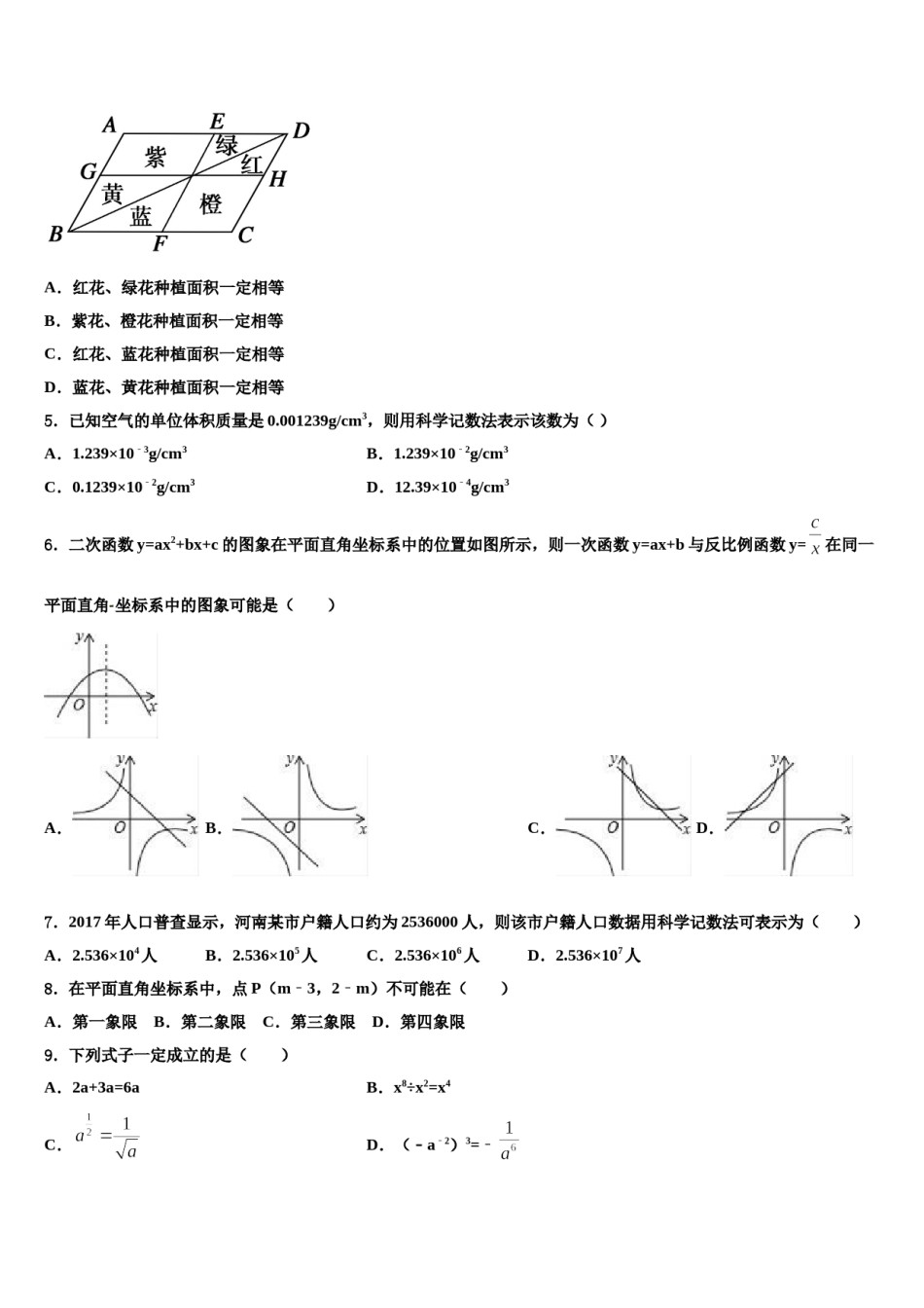 2023-2024学年浙江省杭州市高桥中考试题猜想数学试卷含解析.doc_第2页