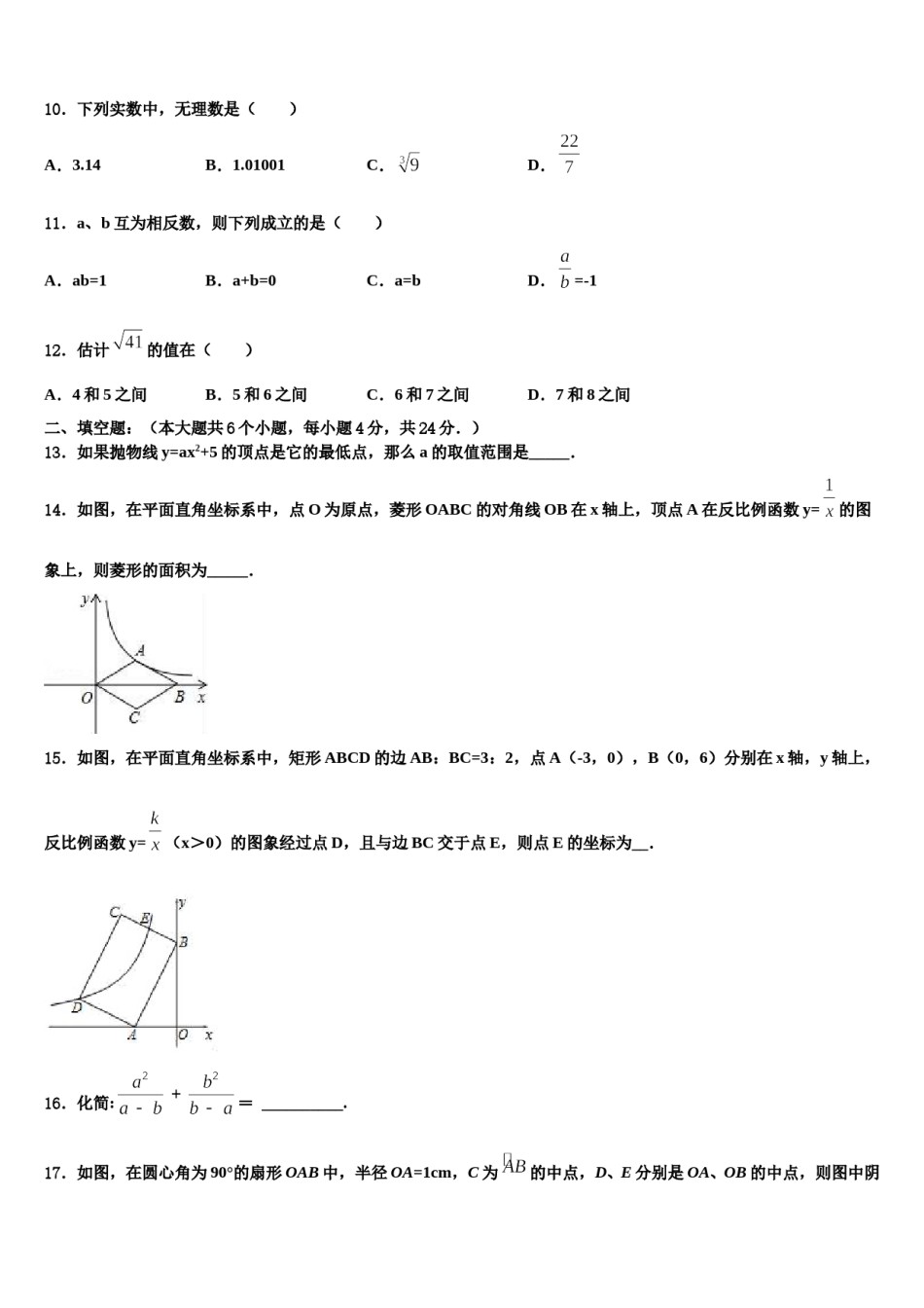 2023-2024学年浙江省杭州市高桥中考试题猜想数学试卷含解析.doc_第3页