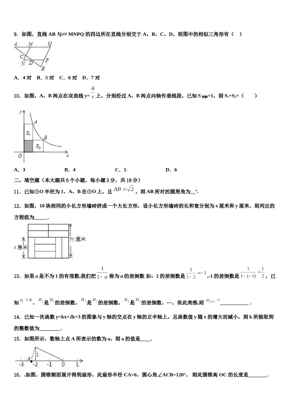 2023-2024学年浙江省杭州拱墅区七校联考中考猜题数学试卷含解析.doc_第3页