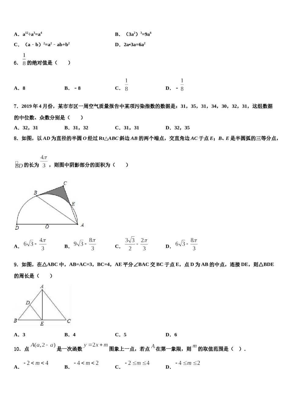 2023-2024学年浙江省杭州江干区六校联考毕业升学考试模拟卷数学卷含解析.doc_第2页