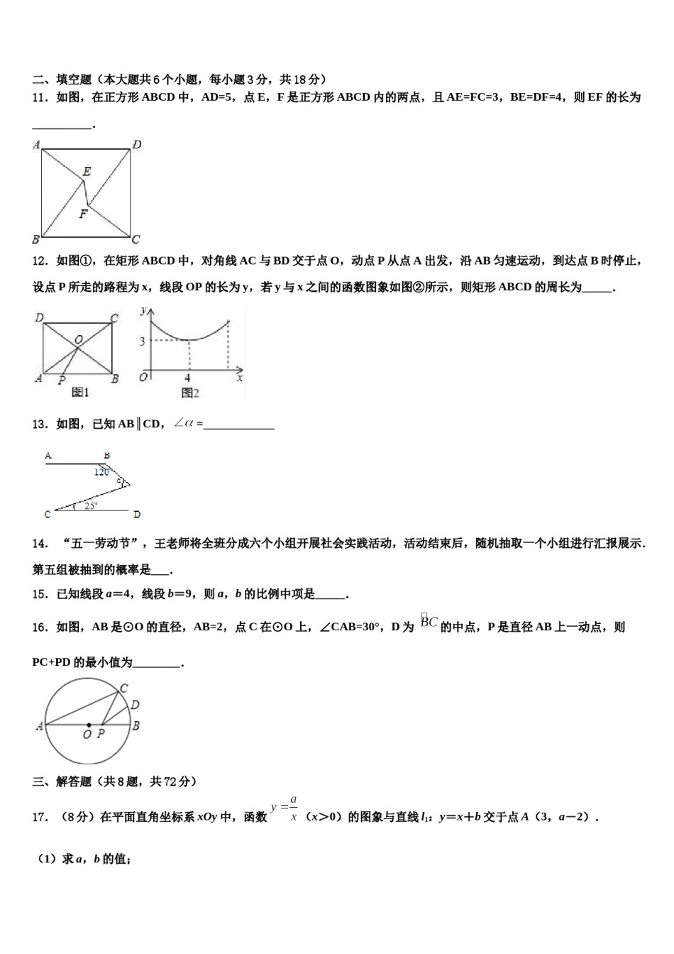 2023-2024学年浙江省杭州江干区六校联考毕业升学考试模拟卷数学卷含解析.doc_第3页