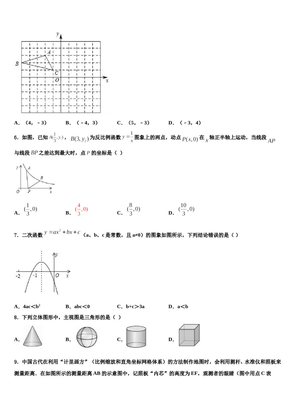 2023-2024学年浙江省杭州滨江区六校联考中考数学最后冲刺浓缩精华卷含解析.doc_第2页
