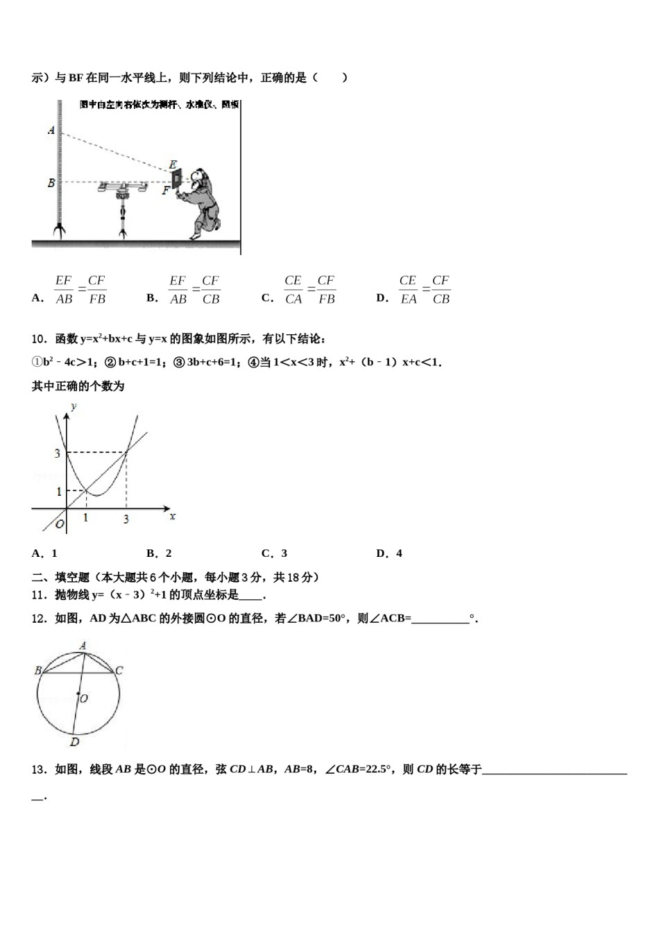2023-2024学年浙江省杭州滨江区六校联考中考数学最后冲刺浓缩精华卷含解析.doc_第3页