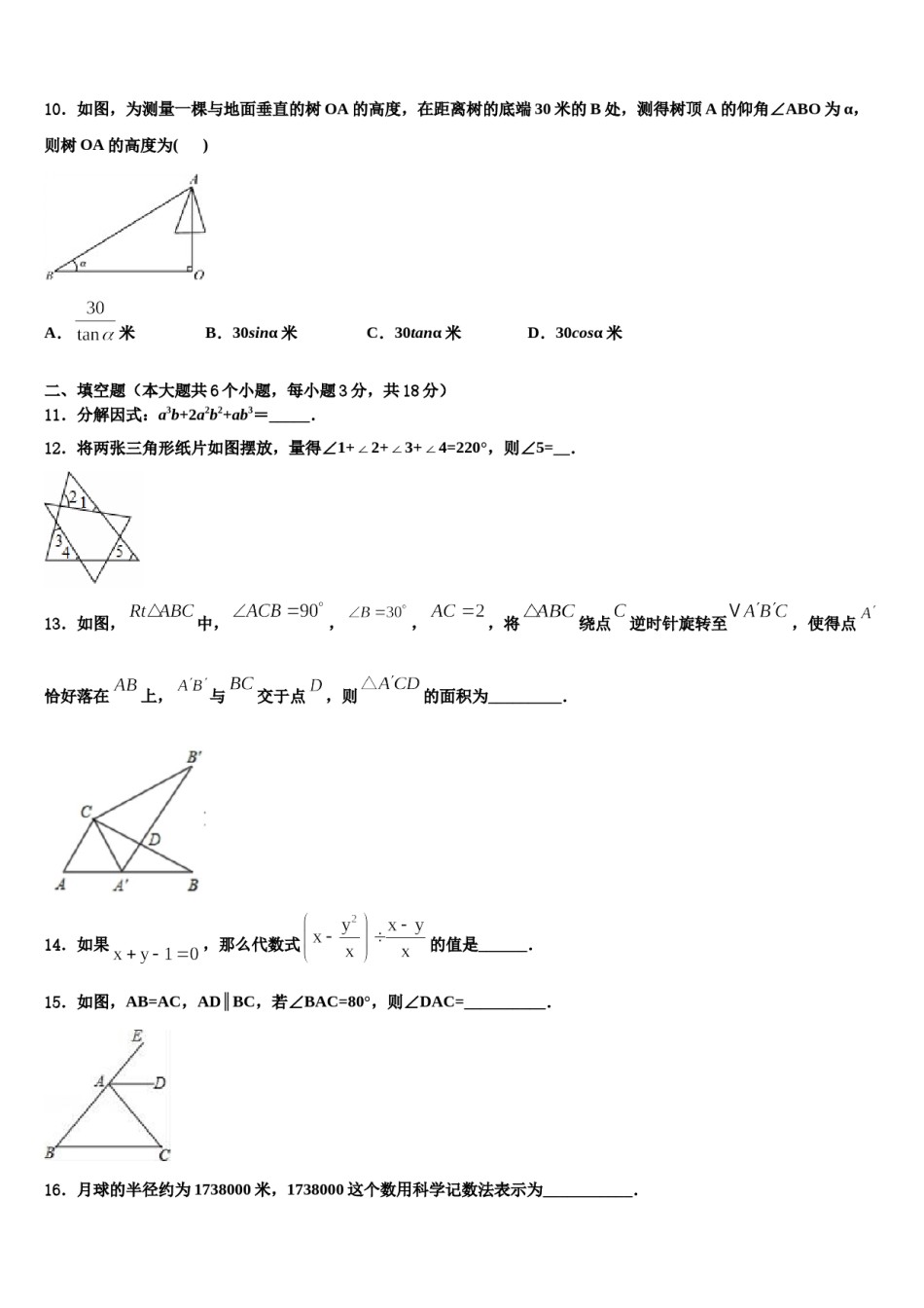 2023-2024学年浙江省杭州萧山回澜重点中学中考数学适应性模拟试题含解析.doc_第3页