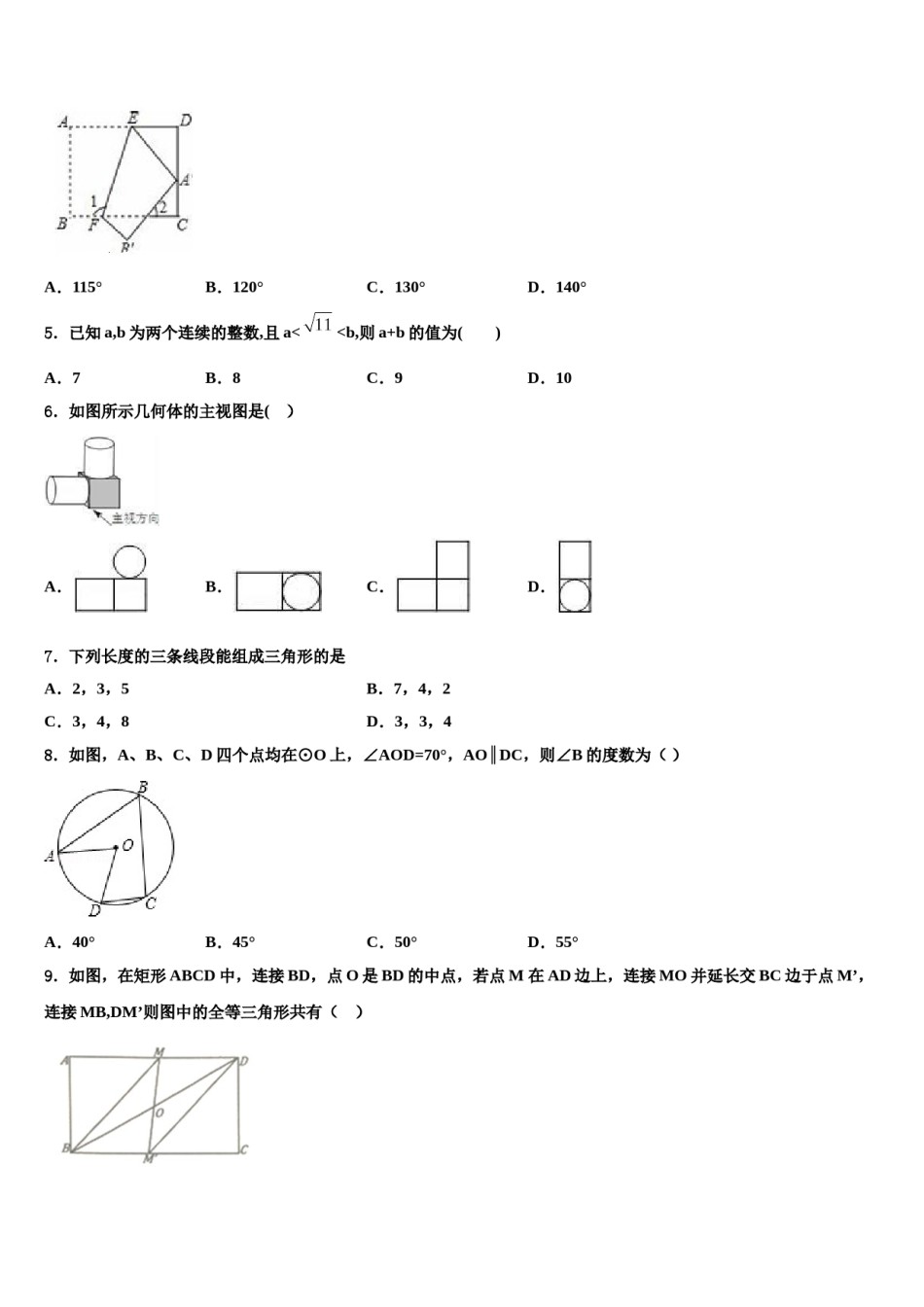 2023-2024学年浙江省桐乡市实验中学中考数学猜题卷含解析.doc_第2页