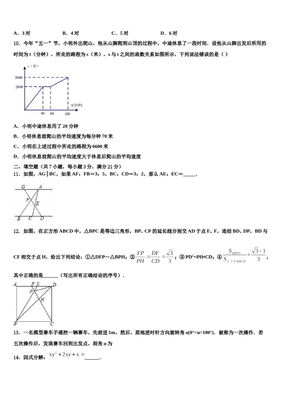 2023-2024学年浙江省桐乡市实验中学中考数学猜题卷含解析.doc_第3页