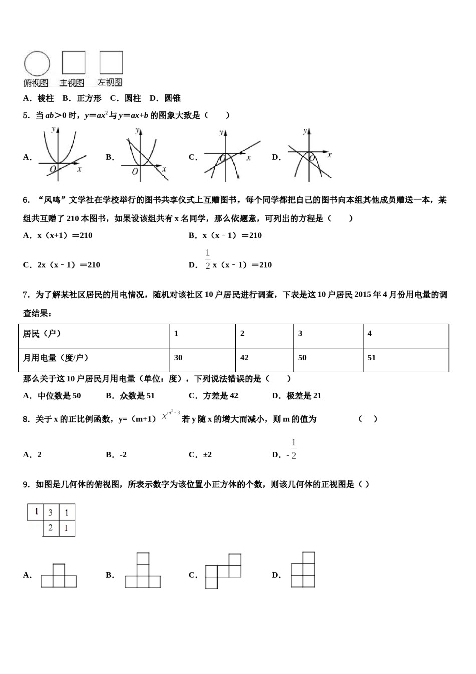 2023-2024学年浙江省桐庐县重点中学中考一模数学试题含解析.doc_第2页