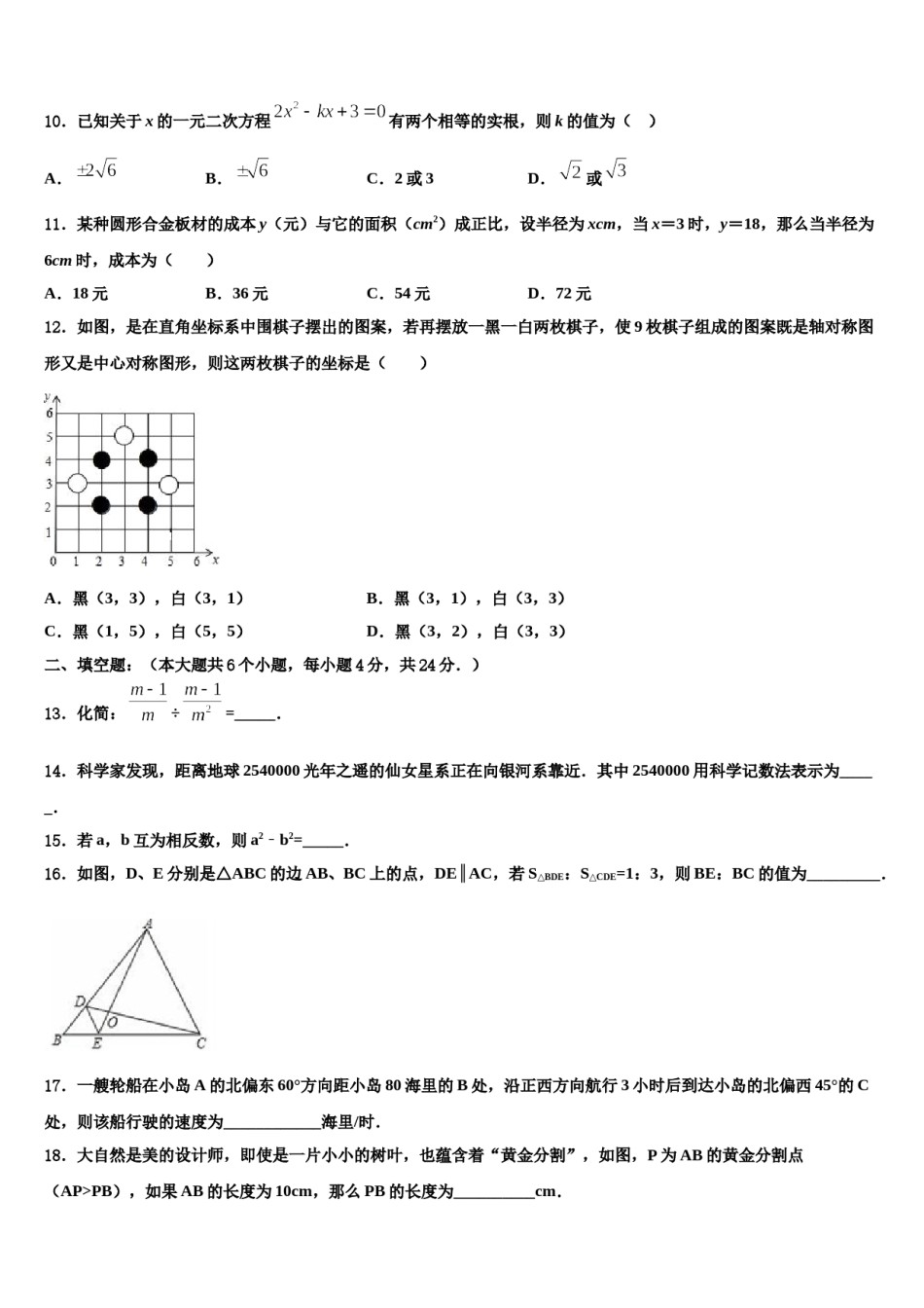 2023-2024学年浙江省桐庐县重点中学中考一模数学试题含解析.doc_第3页