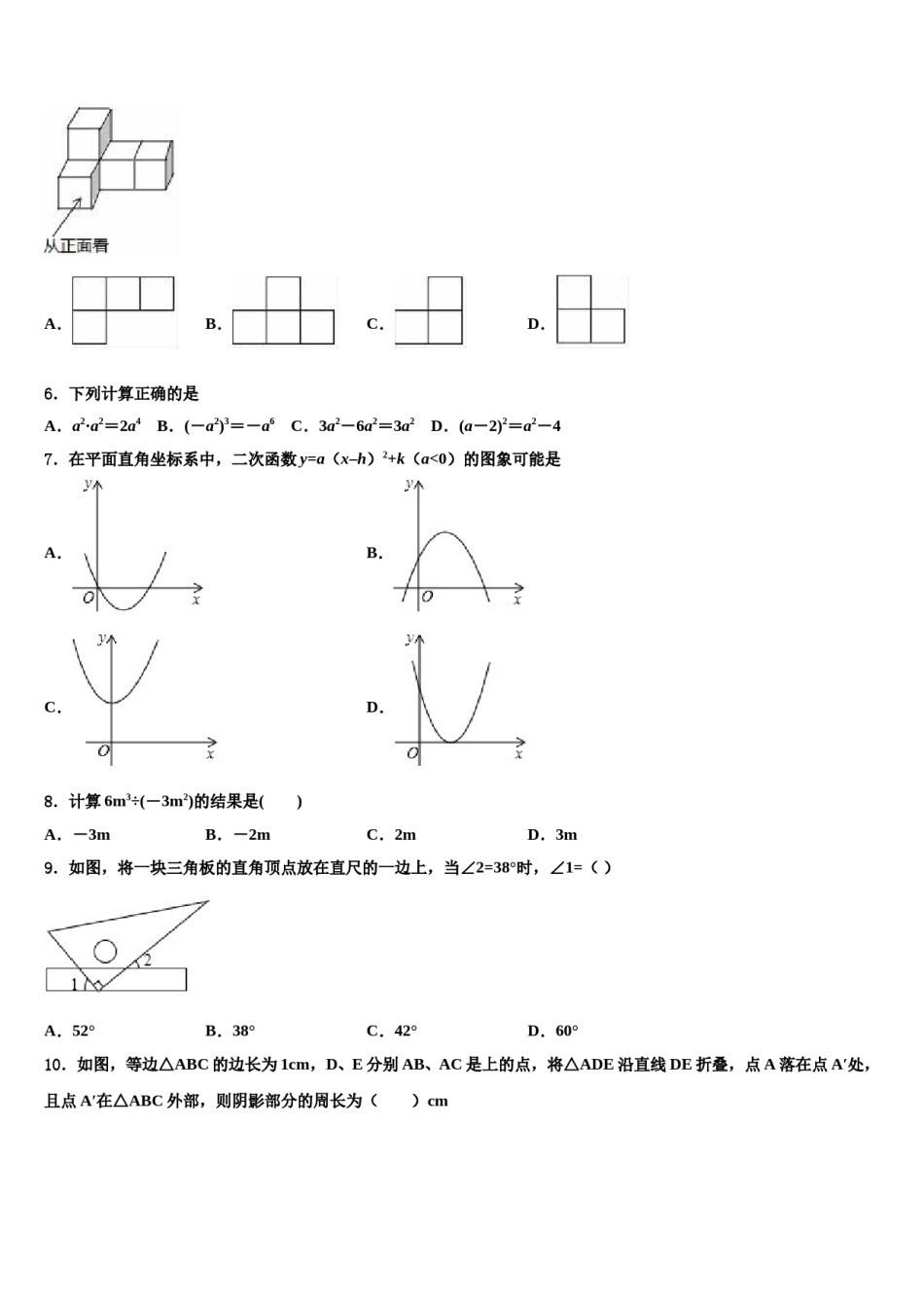 2023-2024学年浙江省永康市市级名校中考押题数学预测卷含解析.doc_第2页