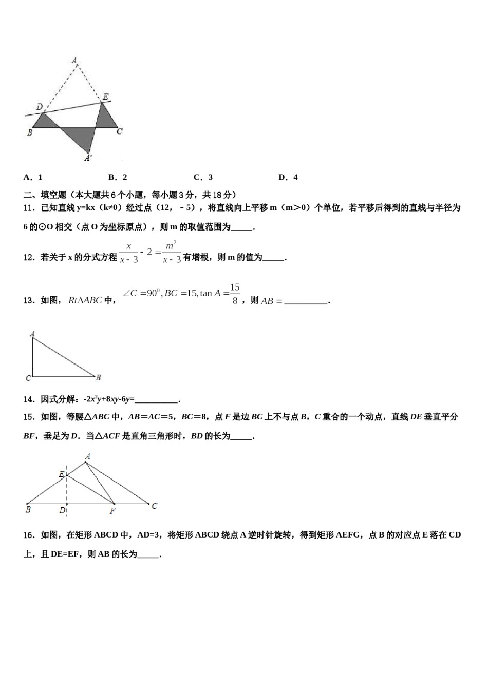 2023-2024学年浙江省永康市市级名校中考押题数学预测卷含解析.doc_第3页