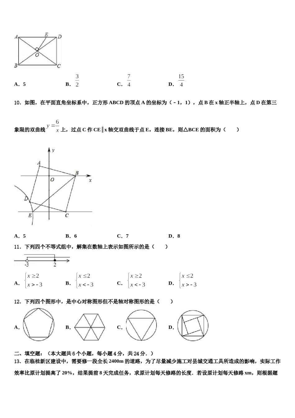 2023-2024学年浙江省江北区市级名校中考试题猜想数学试卷含解析.doc_第3页