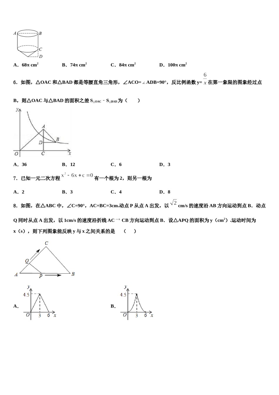 2023-2024学年浙江省泉山市台商投资区十校联考最后数学试题含解析.doc_第2页