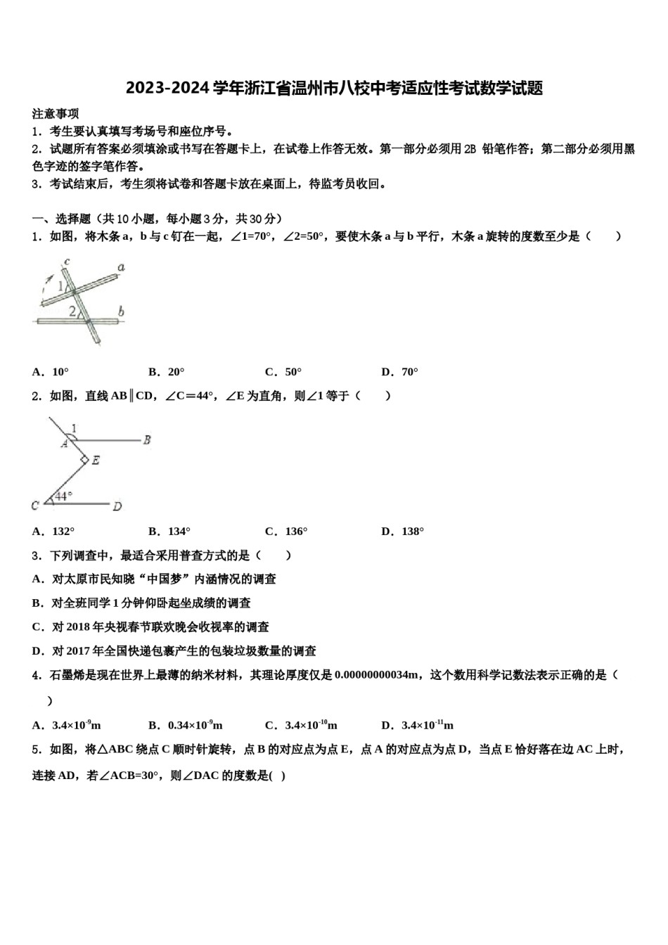2023-2024学年浙江省温州市八校中考适应性考试数学试题含解析.doc_第1页
