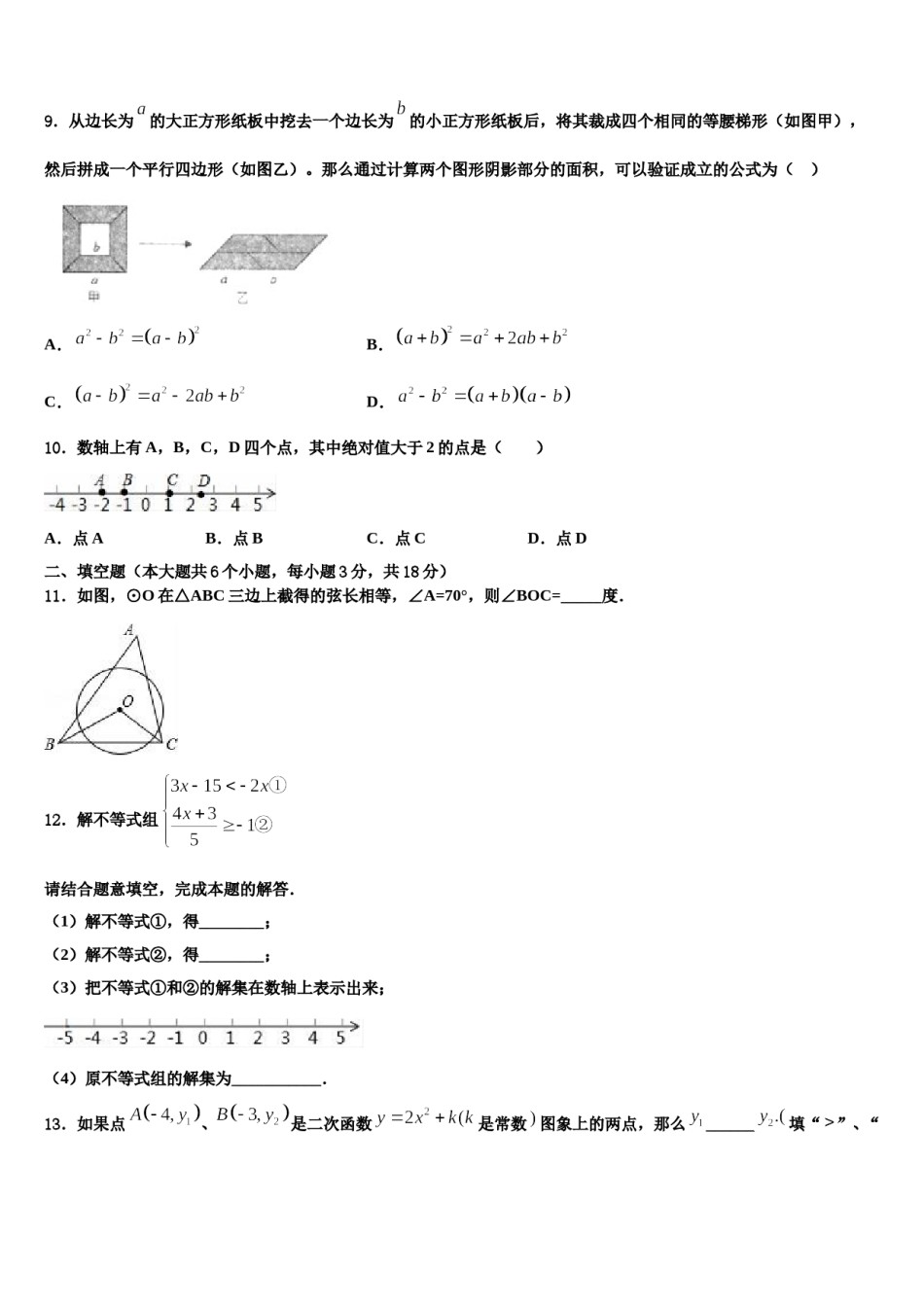 2023-2024学年浙江省温州市八校中考适应性考试数学试题含解析.doc_第3页