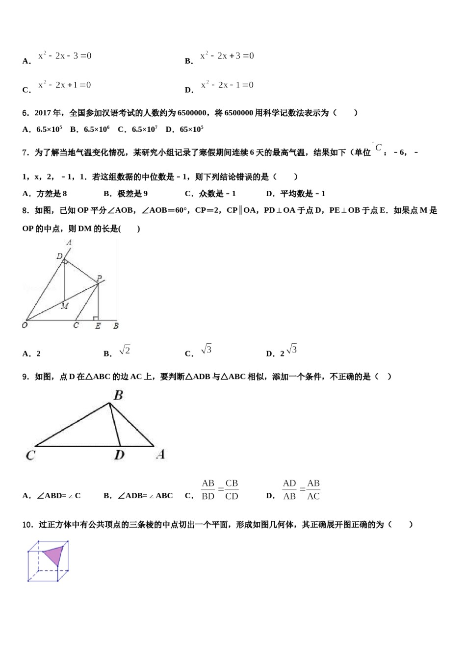 2023-2024学年浙江省温州市永嘉县重点名校中考数学最后一模试卷含解析.doc_第2页