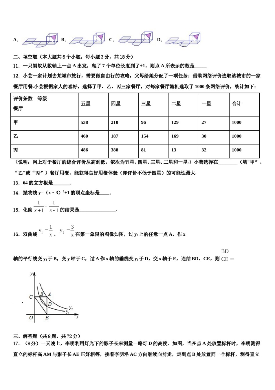 2023-2024学年浙江省温州市永嘉县重点名校中考数学最后一模试卷含解析.doc_第3页