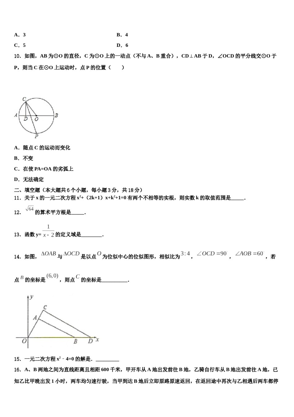 2023-2024学年浙江省温州市翔升达标名校中考数学全真模拟试卷含解析.doc_第2页