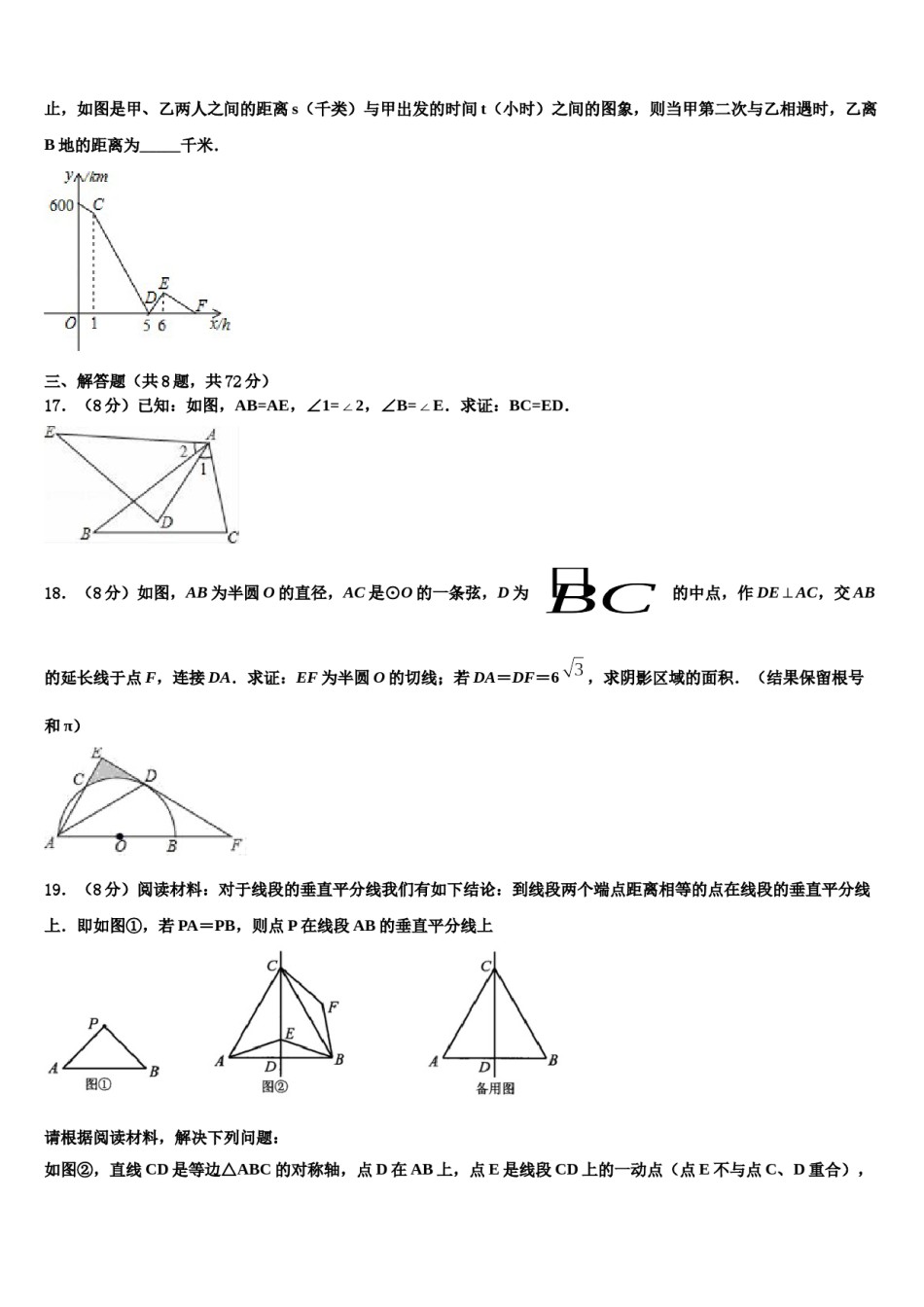 2023-2024学年浙江省温州市翔升达标名校中考数学全真模拟试卷含解析.doc_第3页