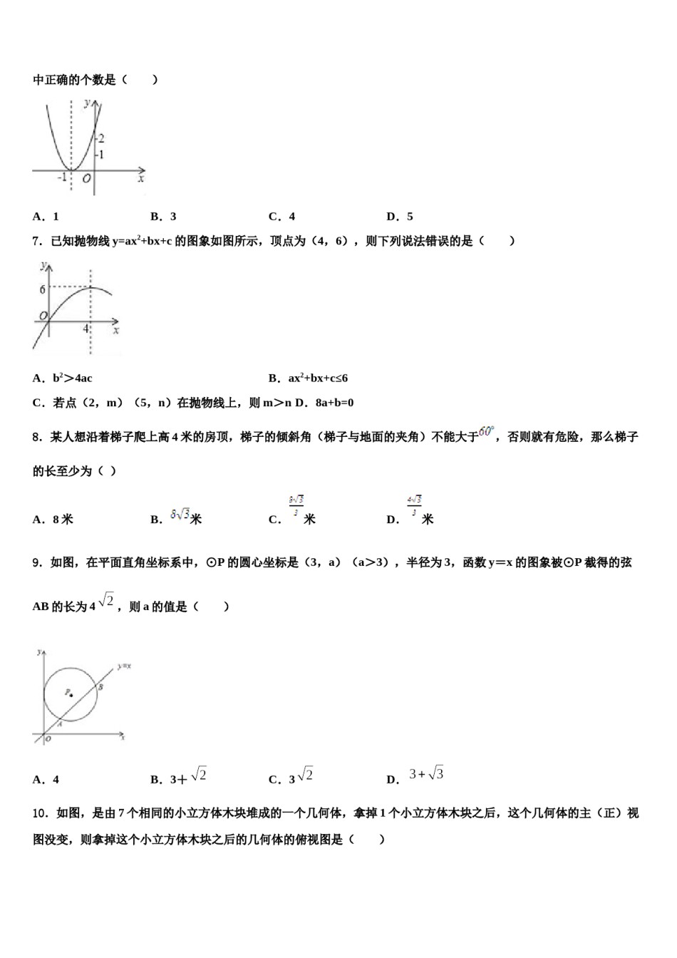 2023-2024学年浙江省温州市鹿城区第二十三中学中考猜题数学试卷含解析.doc_第2页
