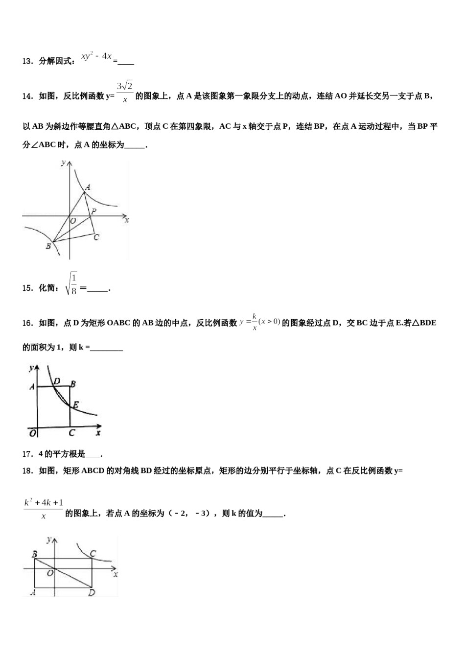 2023-2024学年浙江省温州瑞安市新纪元实验校中考数学最后一模试卷含解析.doc_第3页