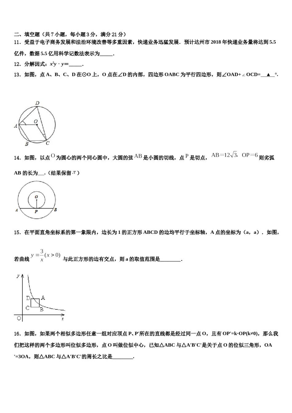 2023-2024学年浙江省温州苍南县联考中考一模数学试题含解析.doc_第3页