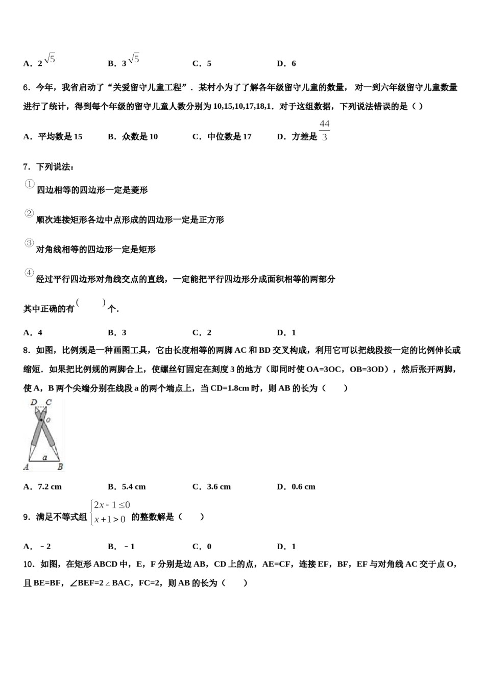 2023-2024学年浙江省湖州市吴兴区十校中考五模数学试题含解析.doc_第2页
