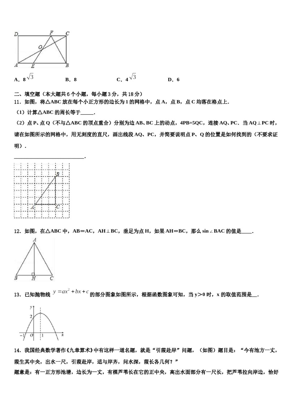 2023-2024学年浙江省湖州市吴兴区十校中考五模数学试题含解析.doc_第3页