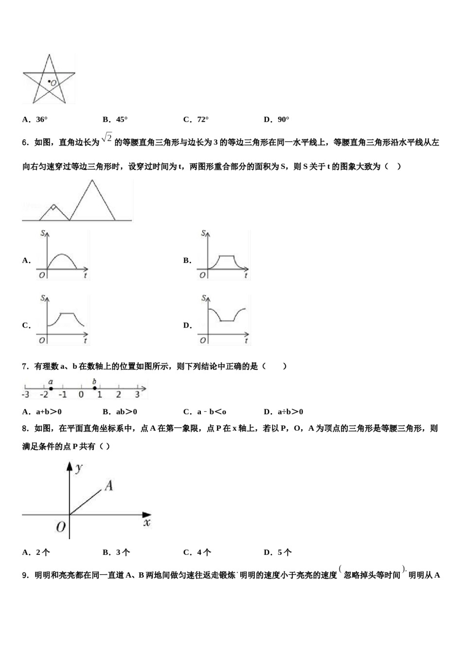 2023-2024学年浙江省省杭州市上城区建兰中学中考数学最后冲刺浓缩精华卷含解析.doc_第2页