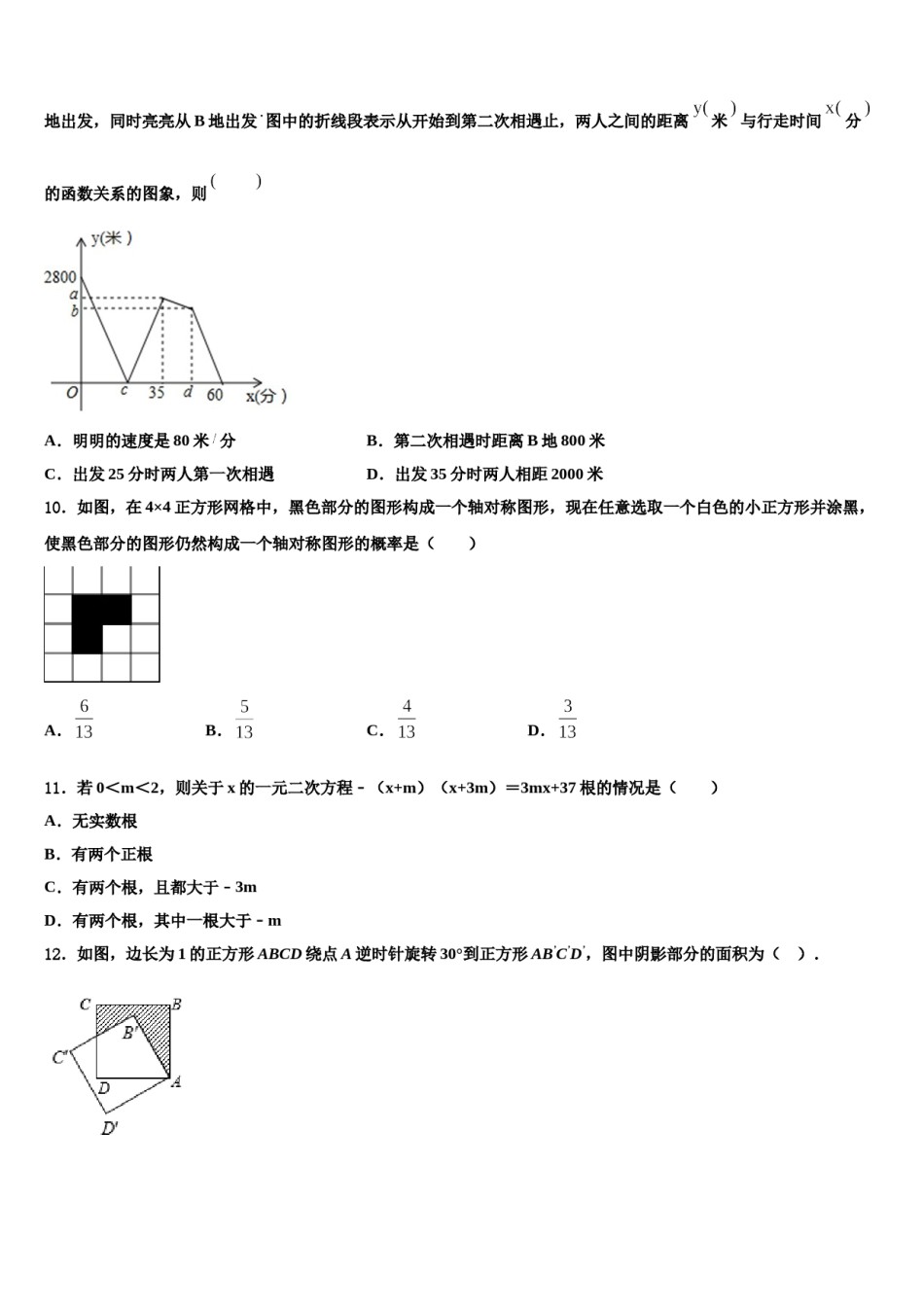 2023-2024学年浙江省省杭州市上城区建兰中学中考数学最后冲刺浓缩精华卷含解析.doc_第3页