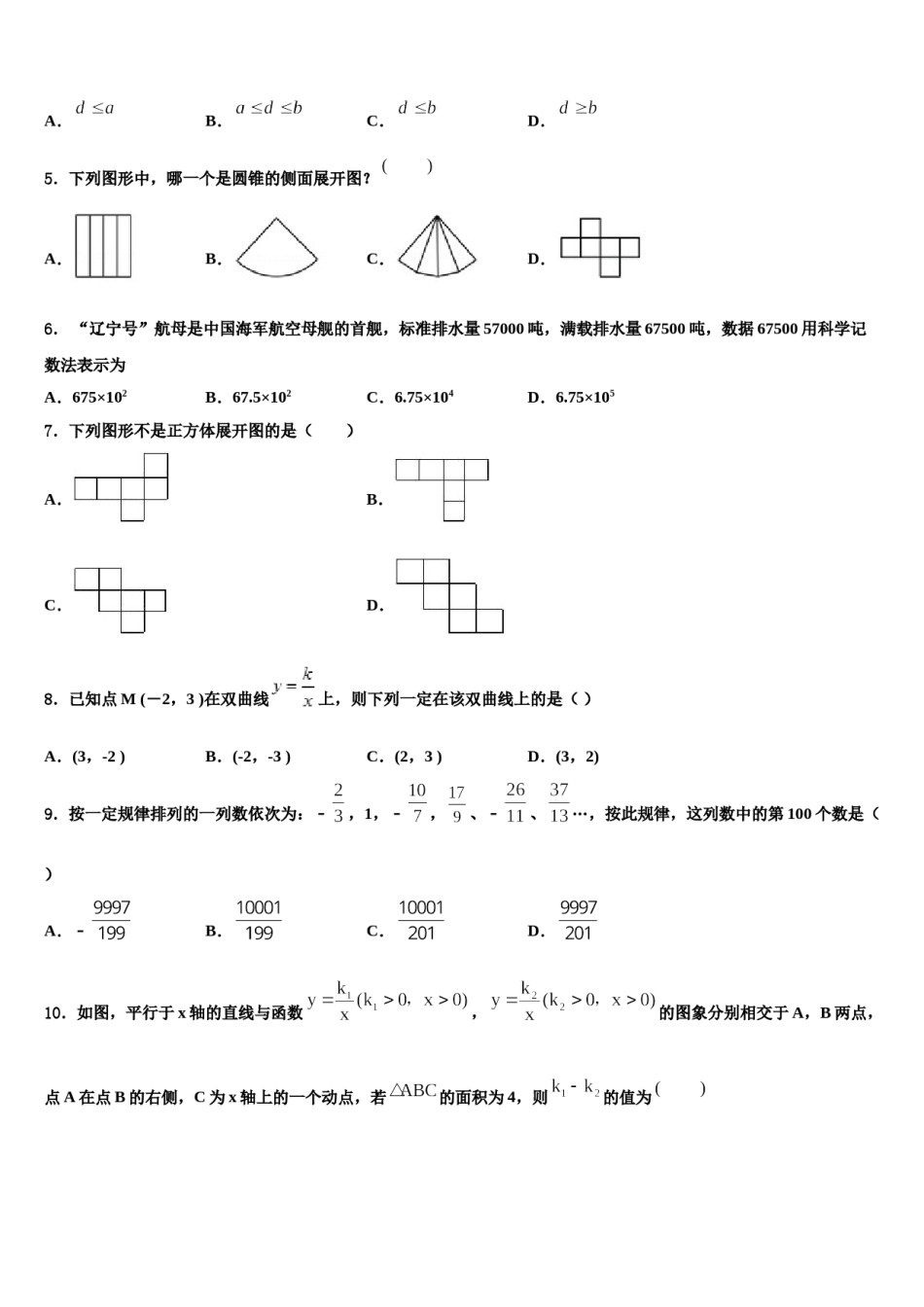 2023-2024学年浙江省绍兴县重点达标名校中考数学五模试卷含解析.doc_第2页