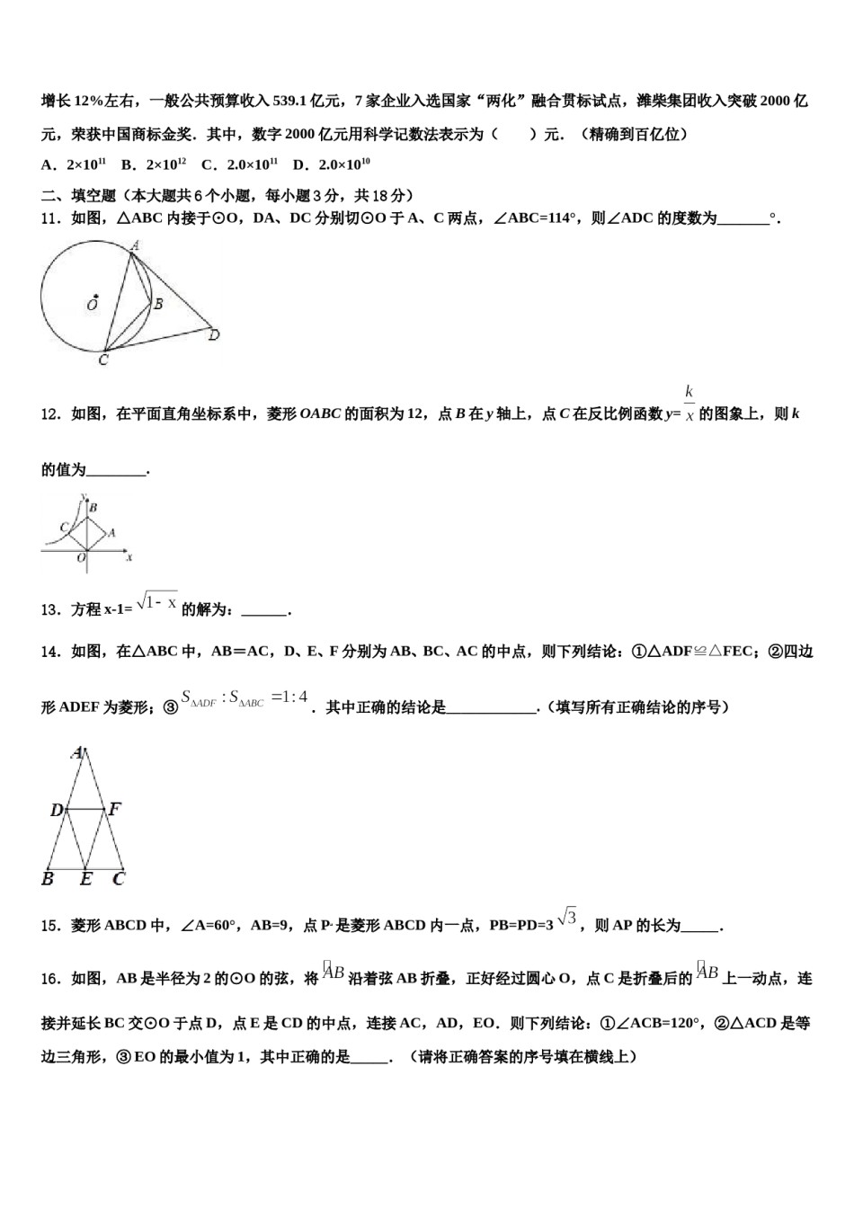 2023-2024学年浙江省绍兴市柯桥区中考三模数学试题含解析.doc_第3页