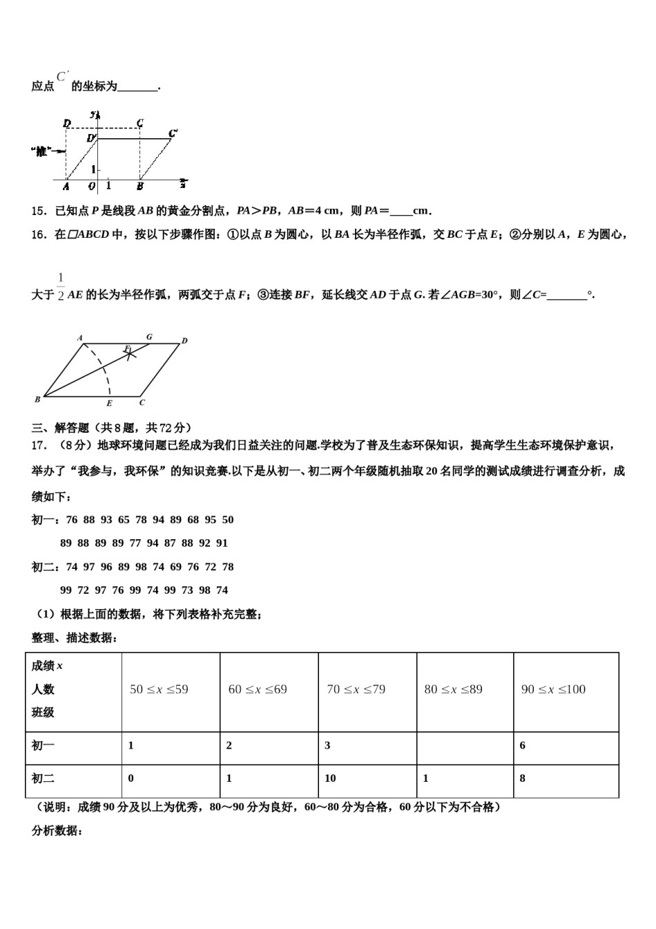 2023-2024学年浙江省绍兴市越城区袍江中学中考猜题数学试卷含解析.doc_第3页