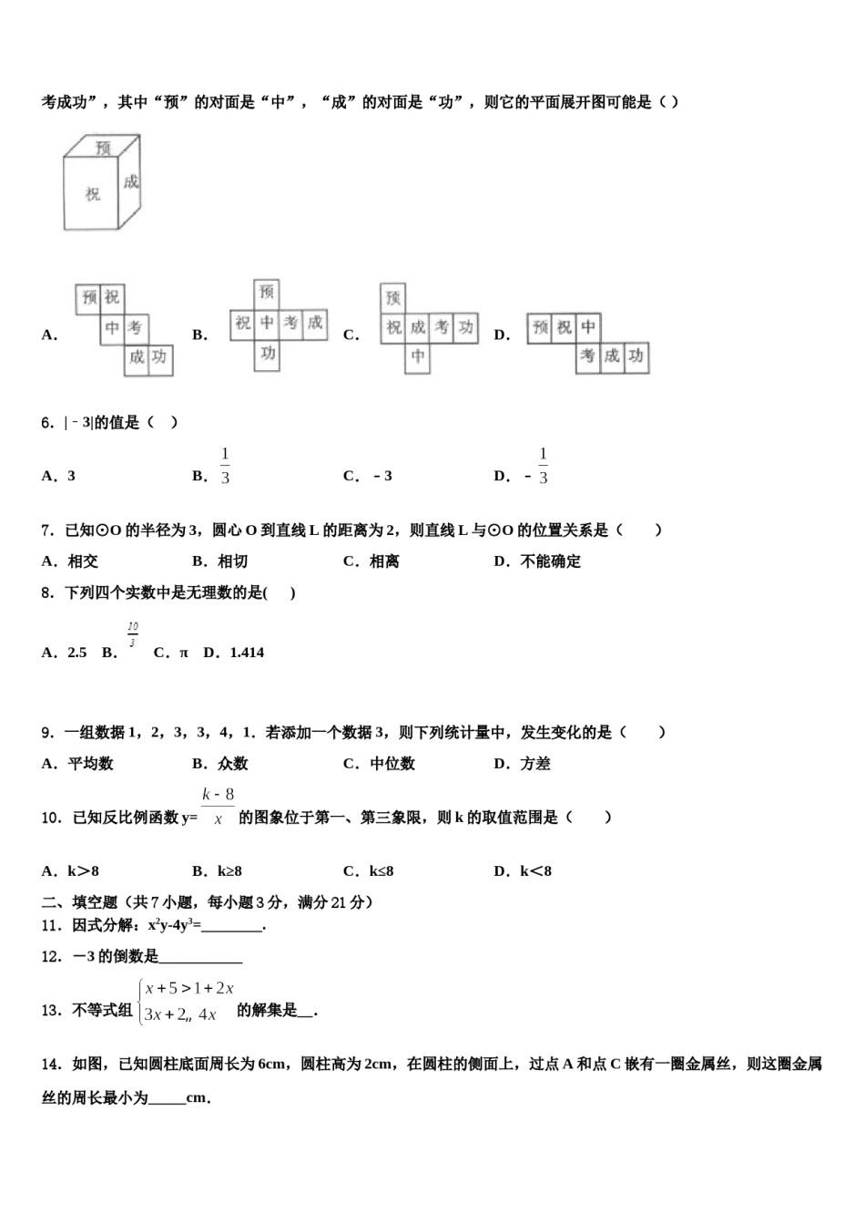 2023-2024学年浙江省绍兴市越城区重点中学中考数学模试卷含解析.doc_第2页