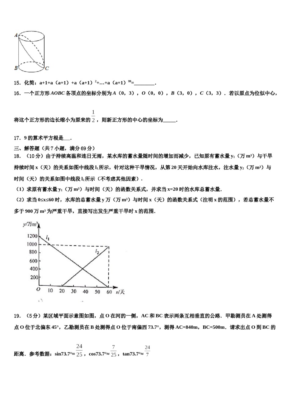 2023-2024学年浙江省绍兴市越城区重点中学中考数学模试卷含解析.doc_第3页