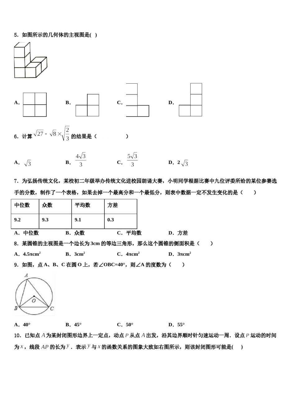 2023-2024学年浙江省绍兴市迪荡新区重点中学中考四模数学试题含解析.doc_第2页