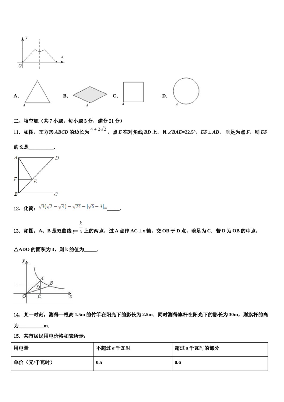 2023-2024学年浙江省绍兴市迪荡新区重点中学中考四模数学试题含解析.doc_第3页