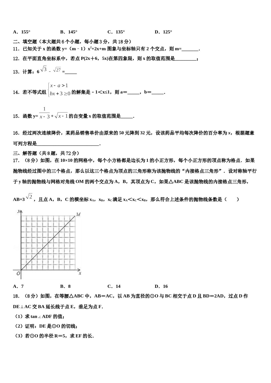 2023-2024学年浙江省绍兴市迪荡新区重点中学中考猜题数学试卷含解析.doc_第3页