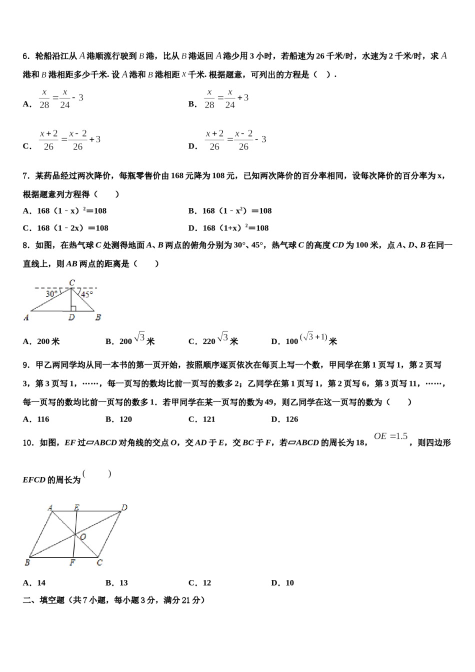 2023-2024学年浙江省绍兴越城区五校联考中考数学全真模拟试题含解析.doc_第2页