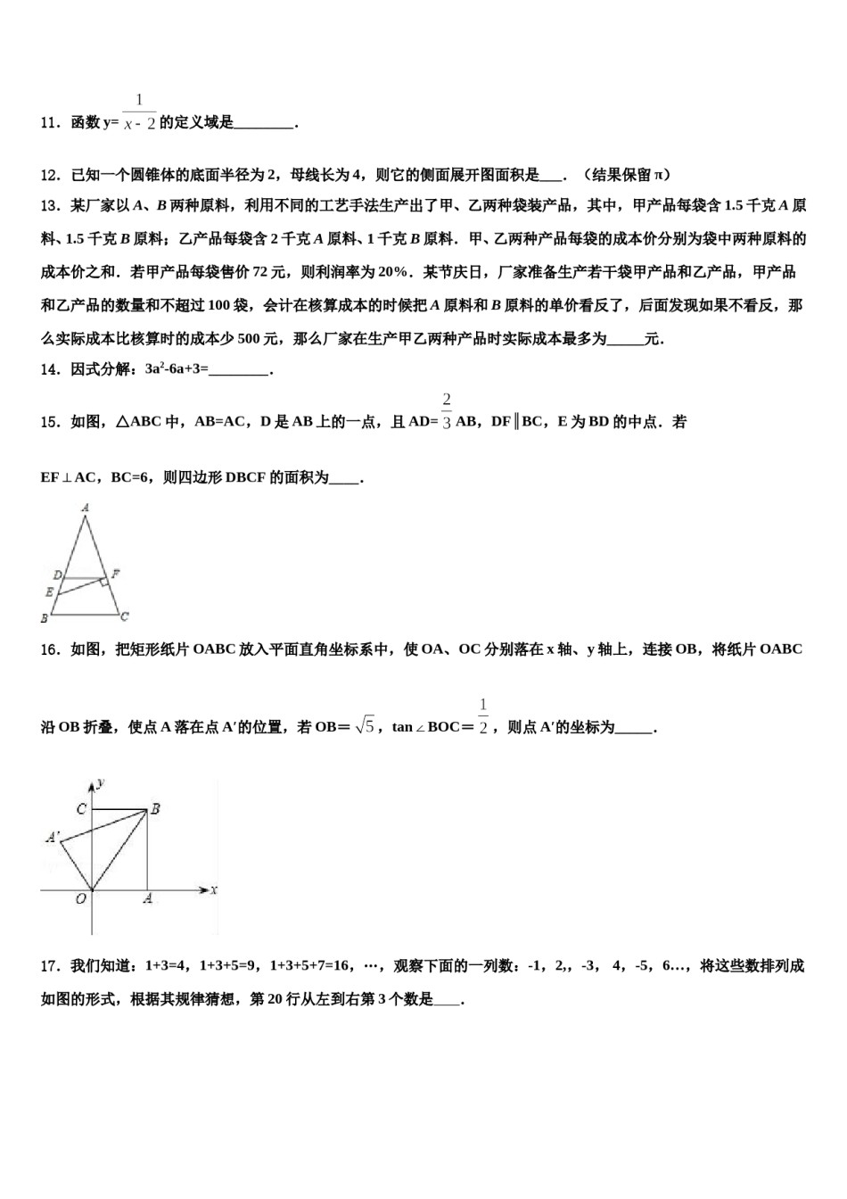 2023-2024学年浙江省绍兴越城区五校联考中考数学全真模拟试题含解析.doc_第3页